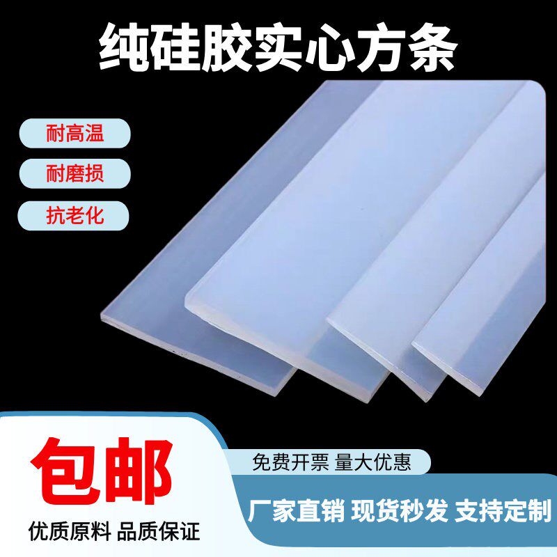 速发白色硅胶方条实心软硅胶密封条橡胶挡水条耐高温扁条防滑防水