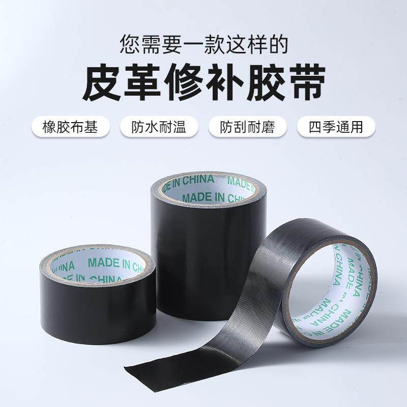 速发加宽黑色布基胶带电动车坐沙发坐垫修复补洞强力黑