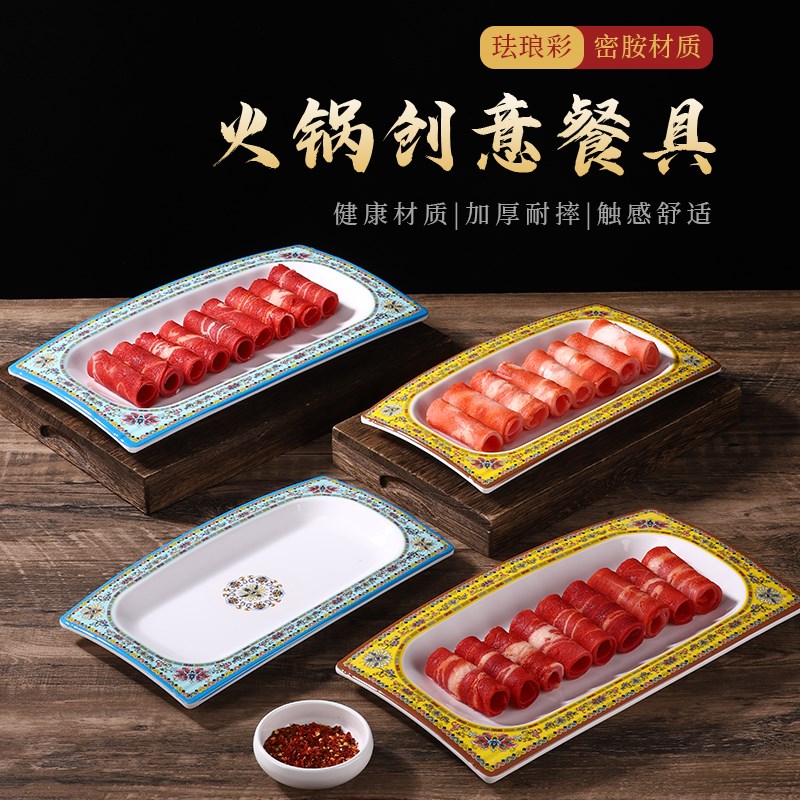 速发老北南铜锅涮彩长方盘涮门京肉鲜切羊肉盘肥羊卷盘火锅涮肉盘