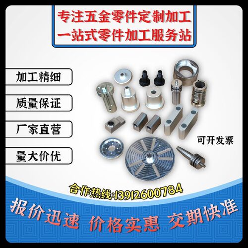 速发CC加工不锈钢数单车控五金床件铣床铝板加工机械零件