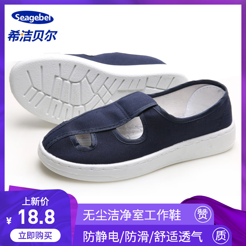 速发防静电无尘工洁厚舒适软底透气加净小白鞋鞋作劳保四孔鞋防滑