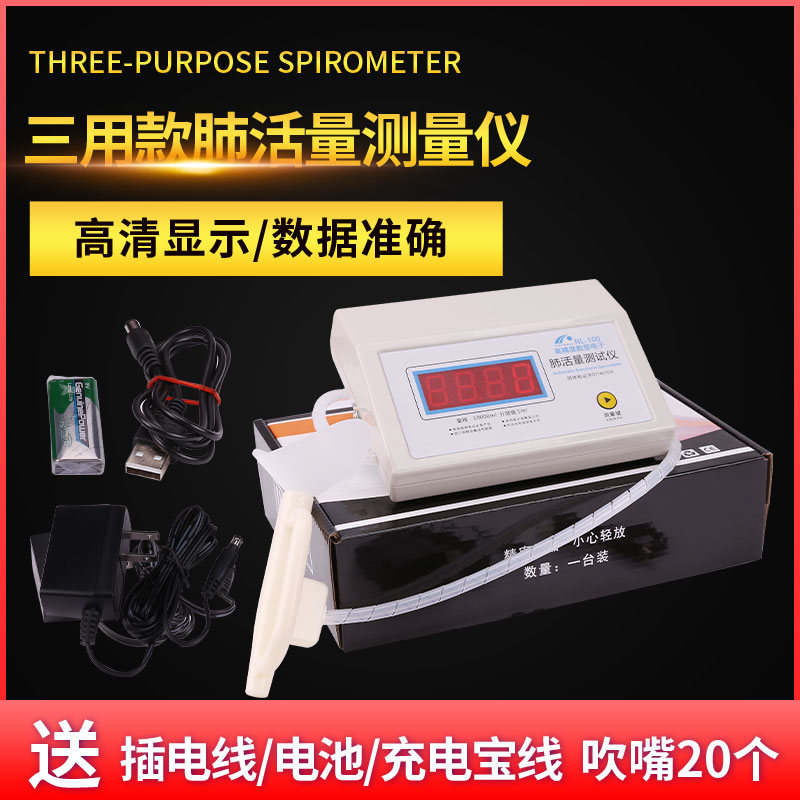 速发乃肺力活量计电子肺活量测试仪考肺活量吹嘴学生体检中器呼吸