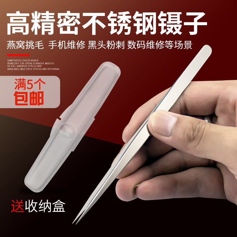 速发镊子工具维弯手机小夹子不锈钢头厚加硬尖嘴圆头平头弯加修嘴