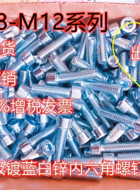 速发盒81.8级高强度镀锌内六角螺钉螺丝螺栓M8M10M装2