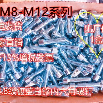 速发盒81.8级高强度镀锌内六角螺钉螺丝螺栓M8M10M装2
