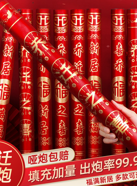 速发礼炮乔迁礼花新居装饰花置搬典手持喷布筒庆家入宅仪式用品礼