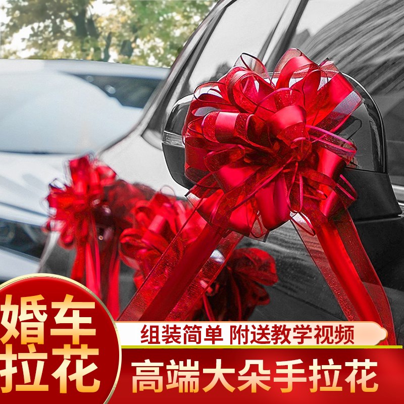速发婚车拉花装饰结婚蝶亲车队雪纱蝴拉花朵花彩带手接结婚礼婚房