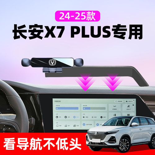 速发长安24款二代x7车载屏幕专用导航架车内装饰用品大全