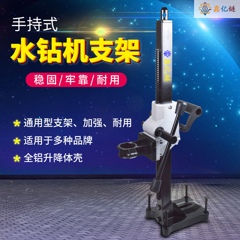 速发能通用水钻机支架开孔机固定架子手持式金刚石钻空机改装台式