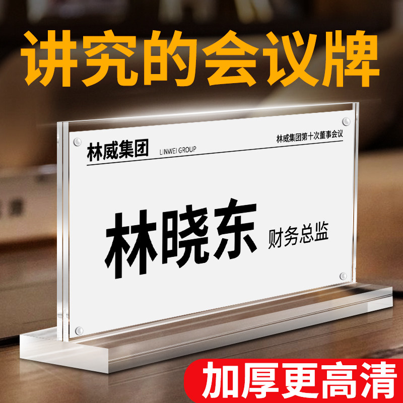 速发亚克力座位议会牌桌牌立牌T型台宾席卡席位牌双面台签架展示