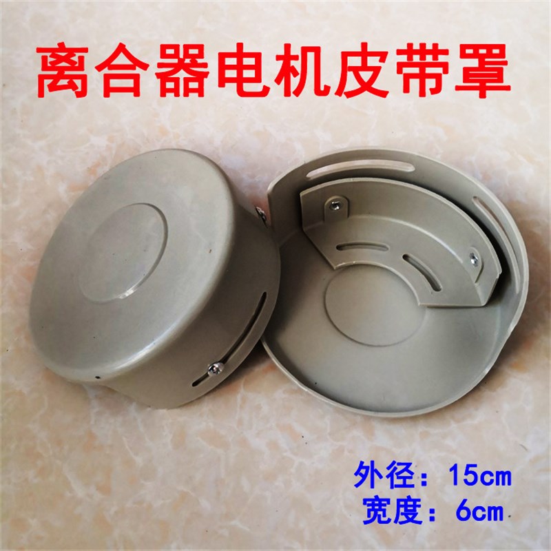 速发芜达离合器电动机轮全护罩 马湖罩 安保罩