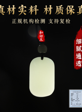 速发和田玉平安无事牌吊坠保真新疆玉项链款玉坠无字吊牌玉佩玉石