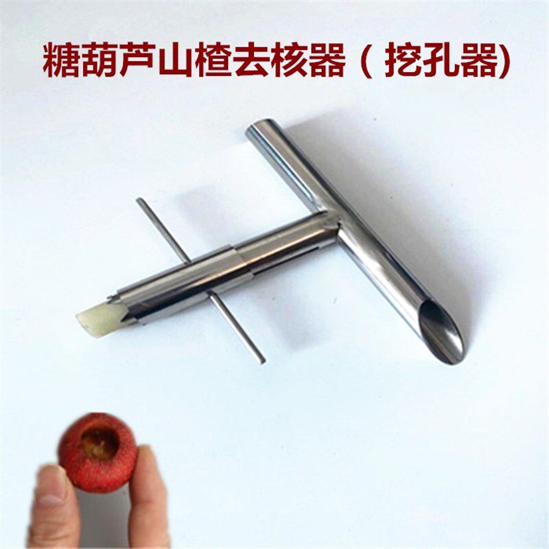 速发新款冰糖制芦山钳去核器去籽小串挖孔器去核楂糖葫芦葫作工具