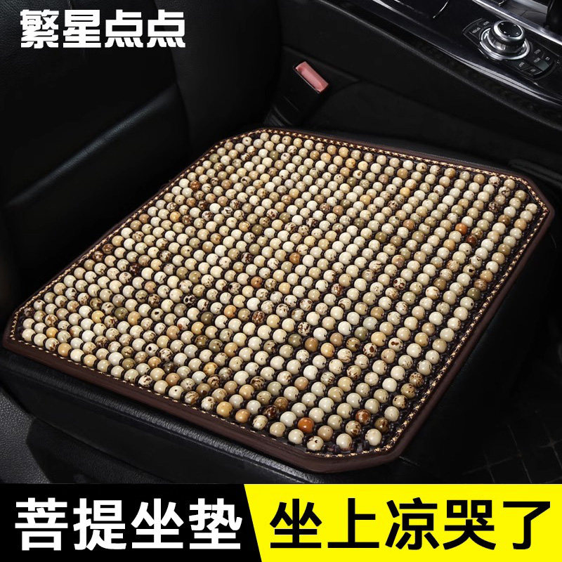 速发汽车坐垫夏菩凉垫单片季提席夏天凉子透气木珠屁垫货车四季通