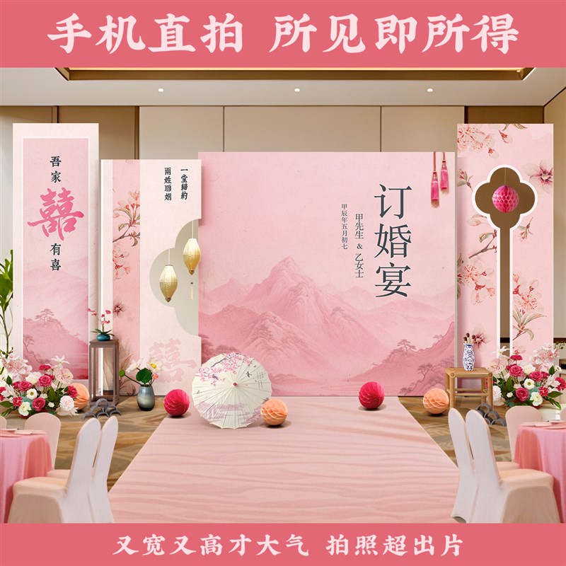 速发新中式订婚宴布置全套板装饰粉色背景墙高级定亲摆件台用品套