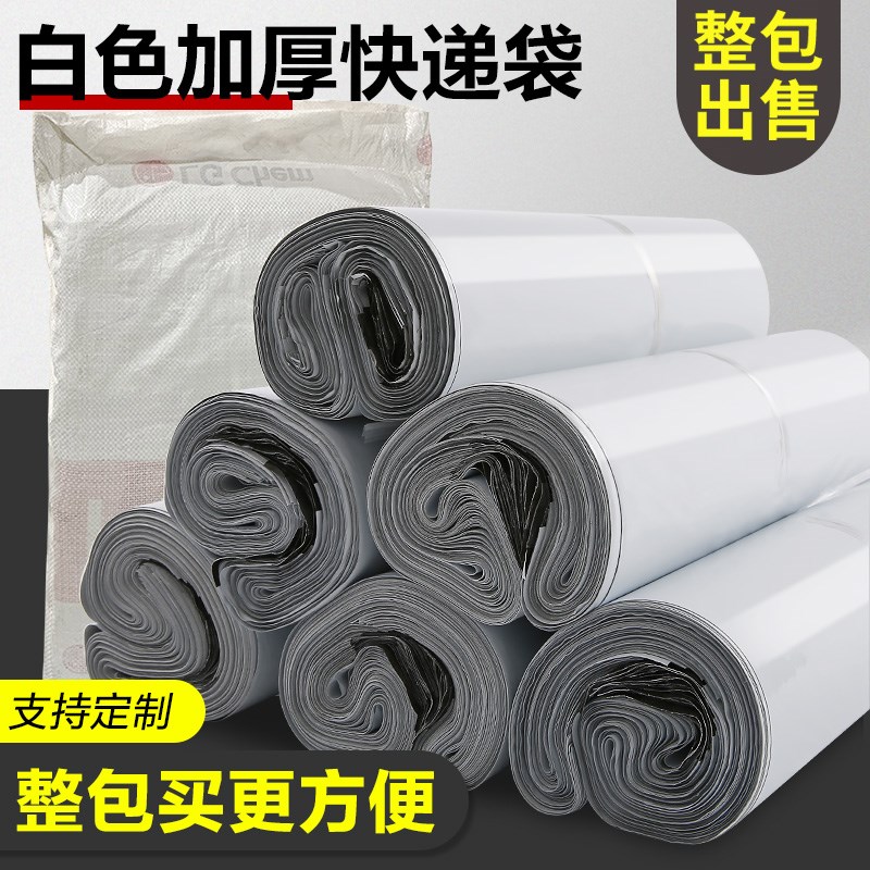 速发白色加递袋快防淘宝物流打包袋厚水袋子服装包装袋破坏袋整包
