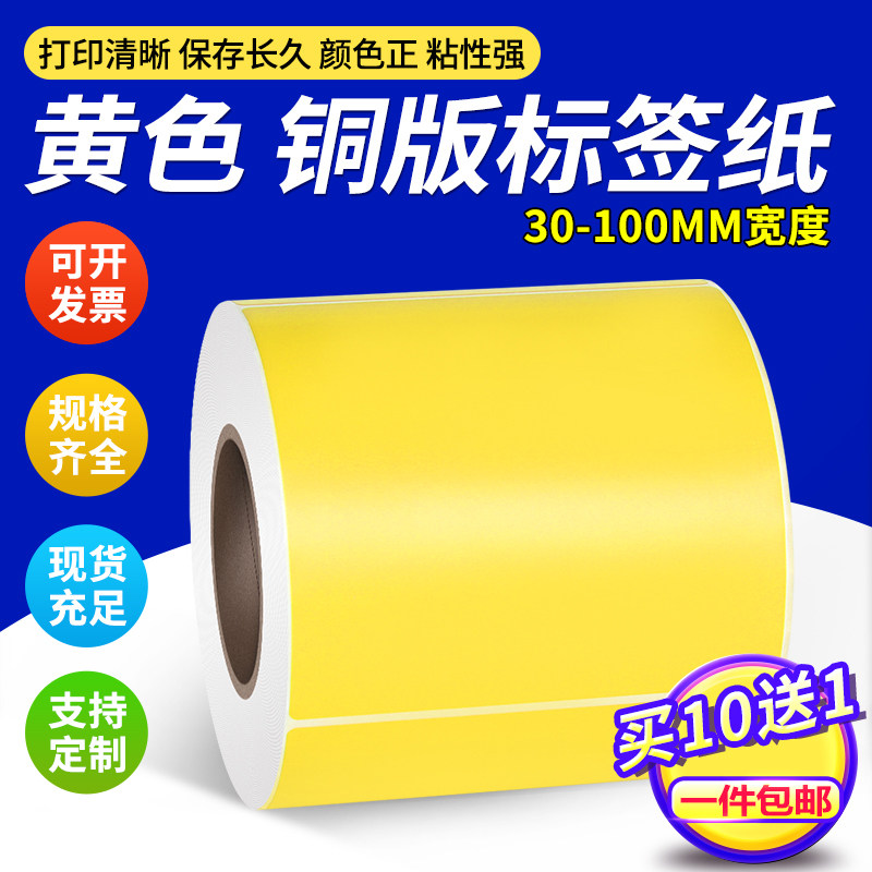 速发见深黄色彩色铜版纸不干胶宽100*150 130 120 100 80 70 60 5