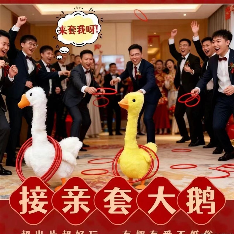 速发网红套接亲生日套我鸭套圈圈环结婚小摇头鹅电动套圈