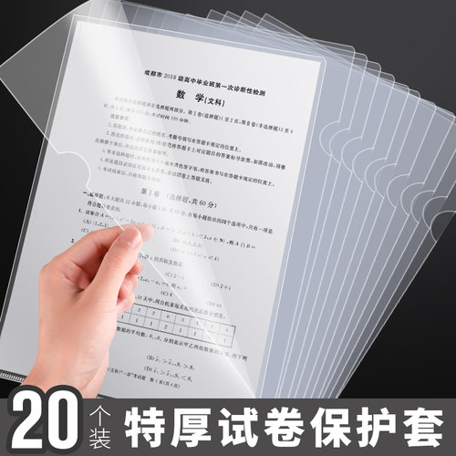 速发L 型页件夹整明插页文件套a4单文夹二页袋档案资料卷子试卷收