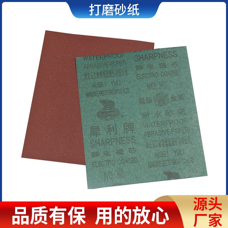 速发包邮墙耐水砂纸0磨各种金属牌面满100张24打目目
