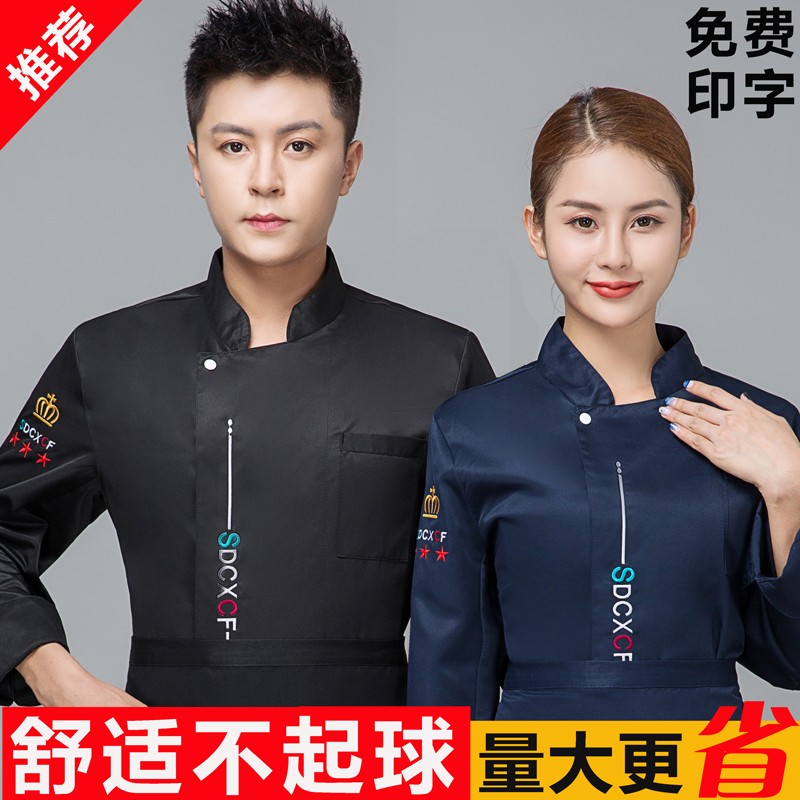 速发高档餐饮厨师工作服长焙透气时烘餐厅尚袖厨房厨师服秋冬上衣