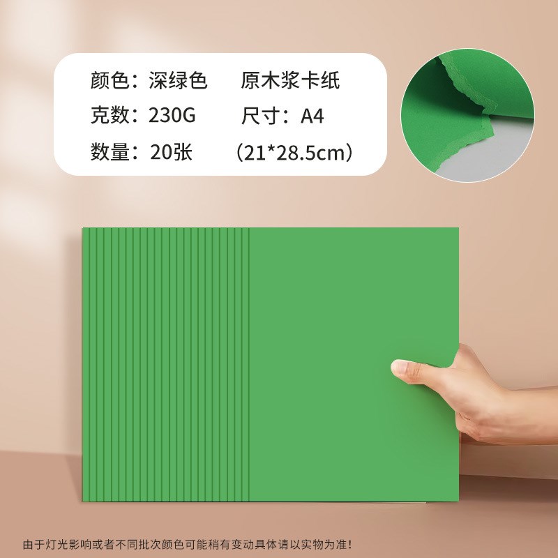 速发绿色卡纸a4硬卡纸4k彩色绿色莫卡纸手工深兰迪色墨绿浅绿系绿