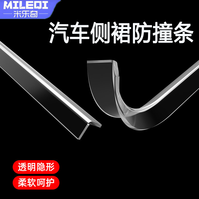 速发汽车侧裙边防撞条防擦条通用车身保险杠包围划痕遮挡高粘透明