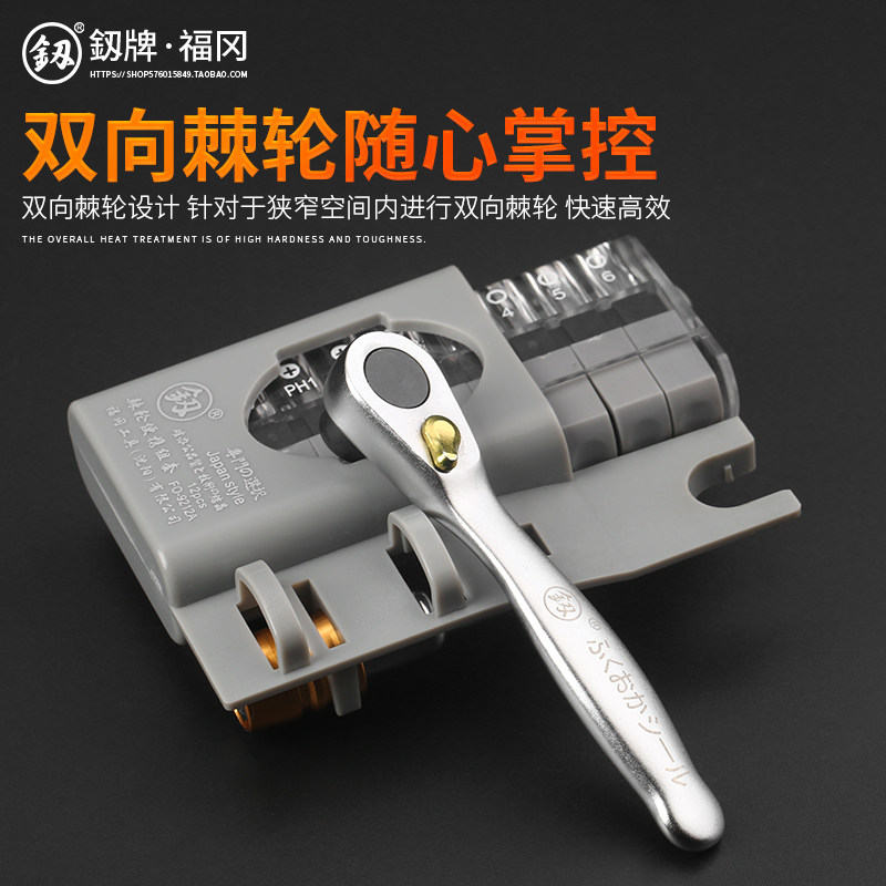 速发福携双向便冈快速小飞扳手棘轮螺丝批套装迷你小异形起子工具