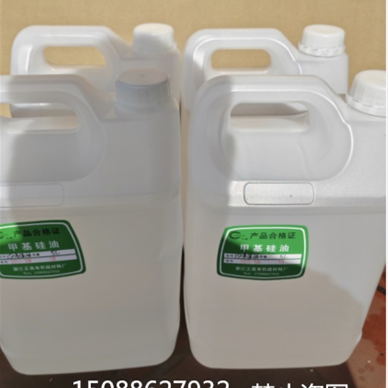 速发甲基硅油201二甲基硅油5升壶装耐高温纯硅油脱模剂润滑油