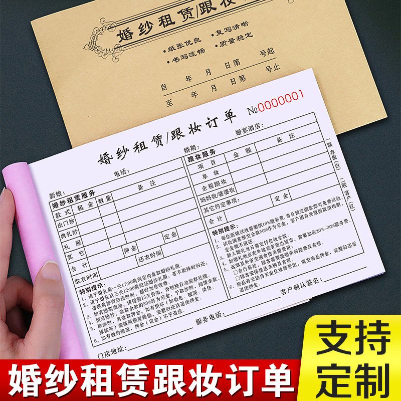 速发婚庆议妆订单合同婚礼化妆书据表婚纱礼服馆租赁租凭合约协跟