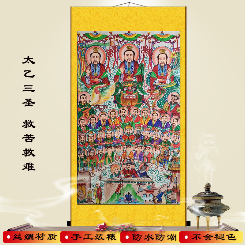 速发太乙救苦十殿地佛挂画东方三圣接引众神狱像客厅装饰画