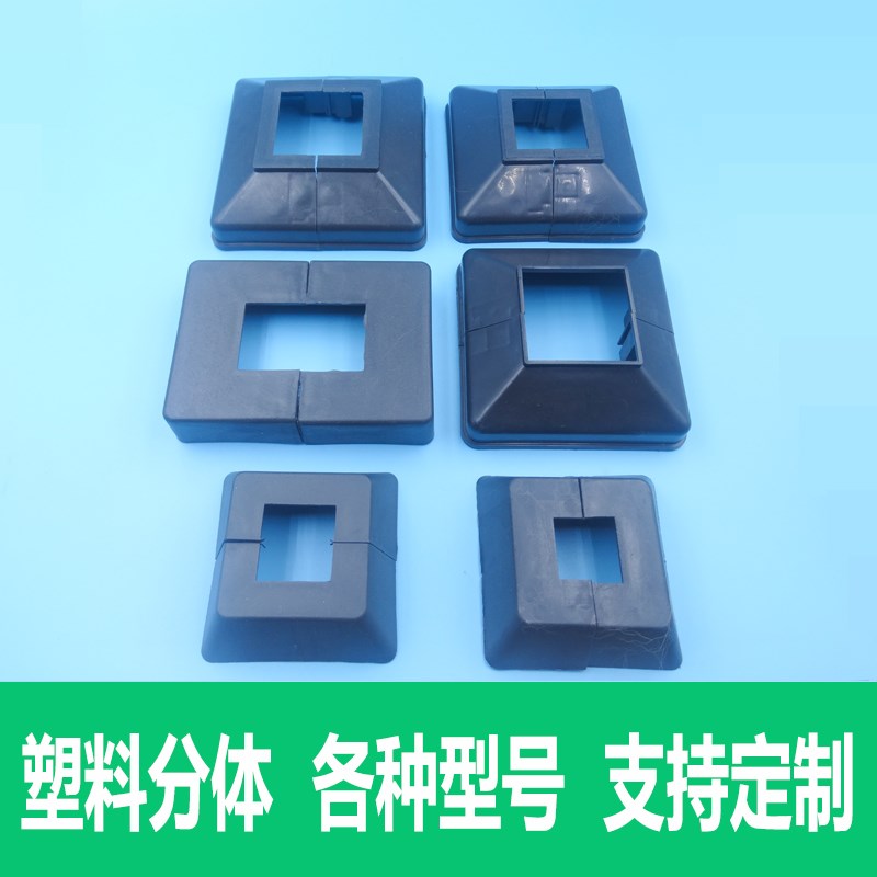 速发10个塑盖分护脚料体栏配件方管栏杆装饰盖拆分式遮丑盖扣盖楼
