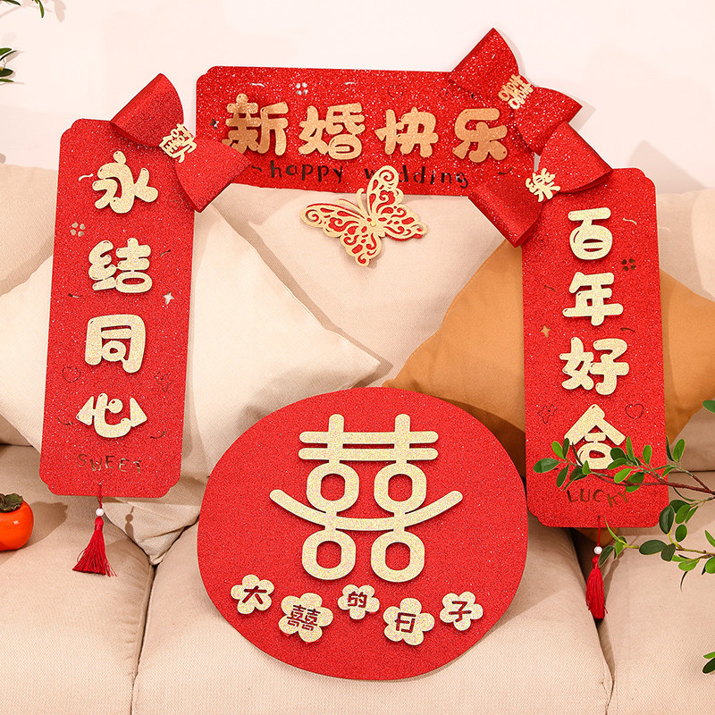 速发结婚对联2022新款男方婚礼大门方新婚创意喜字门贴喜联婚房装