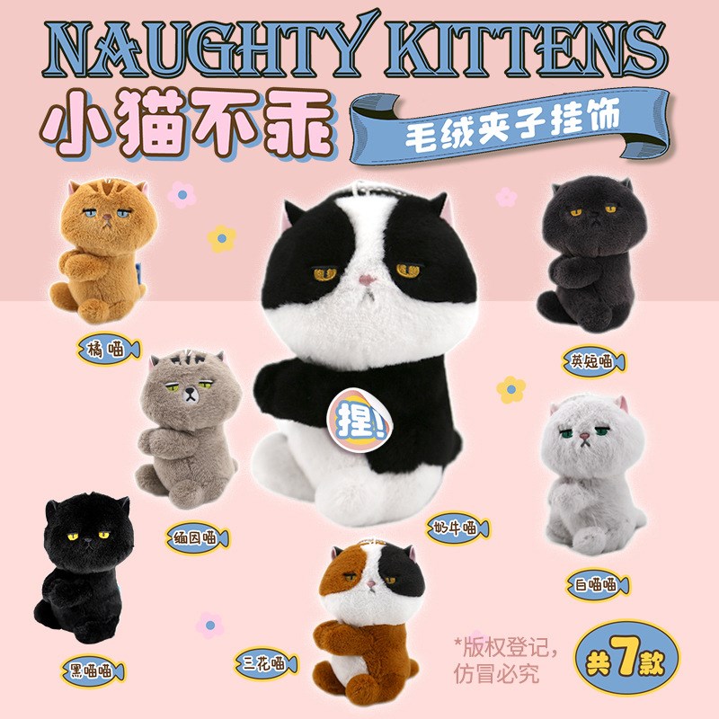 速发小猫不乖夹子毛绒挂件玩具桌境猫跨书咪夹子衣服蚊帐动物夹子