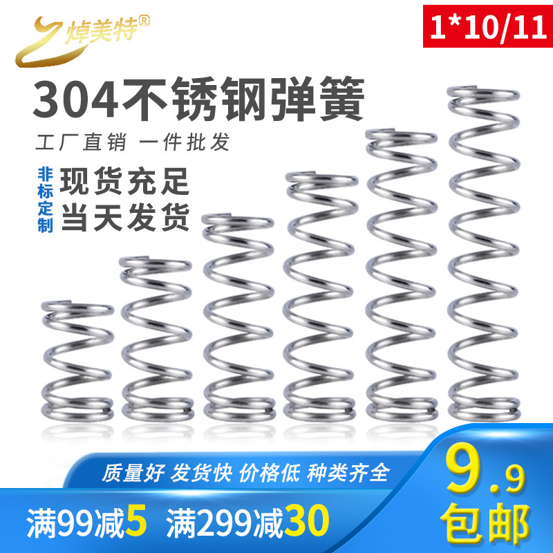 速发不锈钢小径簧线弹1压10/11长度10-50*簧压缩小弹簧回位Y型小