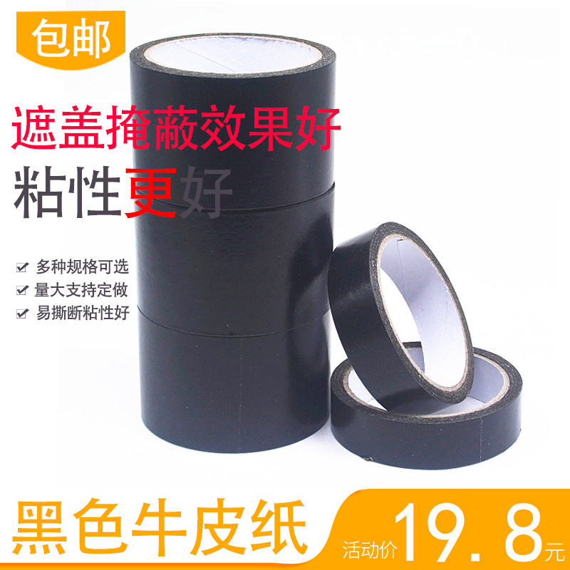 速发相框带板黑色纸胶背 黑色胶带 封箱0带 2胶米一卷包邮