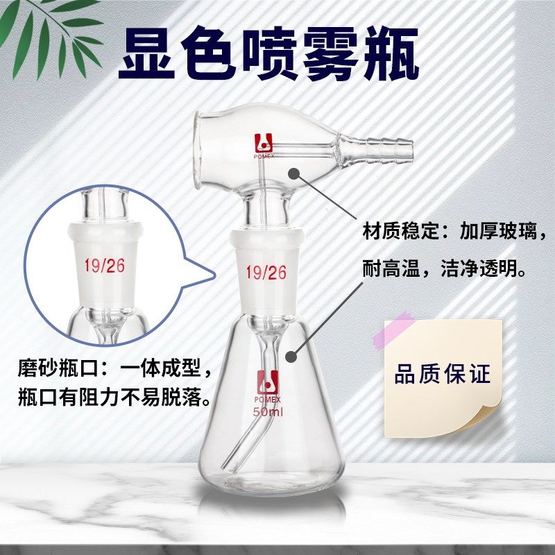 速发新气层析色谱显色喷雾瓶 显色瓶 三角薄层喷瓶0 50 10室 含单