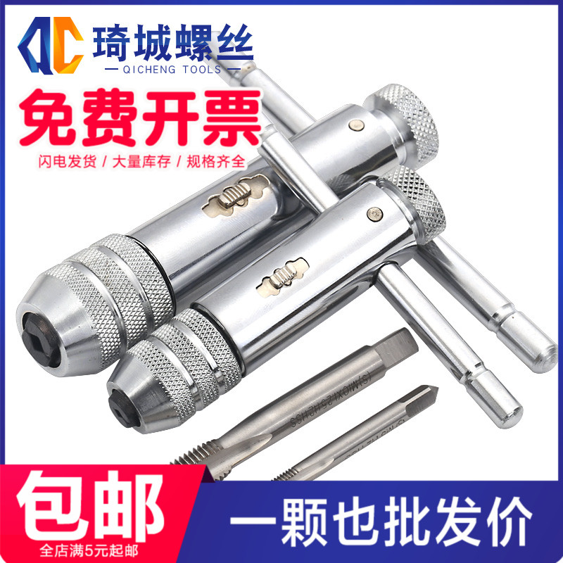 速发棘轮T型丝锥扳手长正反转绞手丝攻扳手架加 型丝锥铰手攻工丝