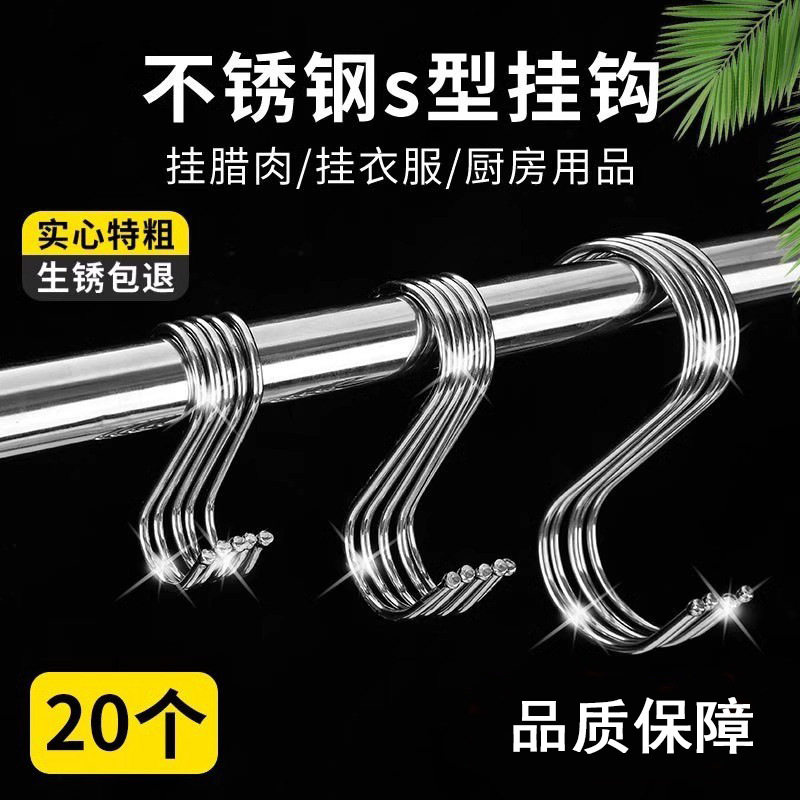 速发实心不锈钢s型挂钩加衣多功能挂钩厚香肠挂腊肉钩子厨房晒柜