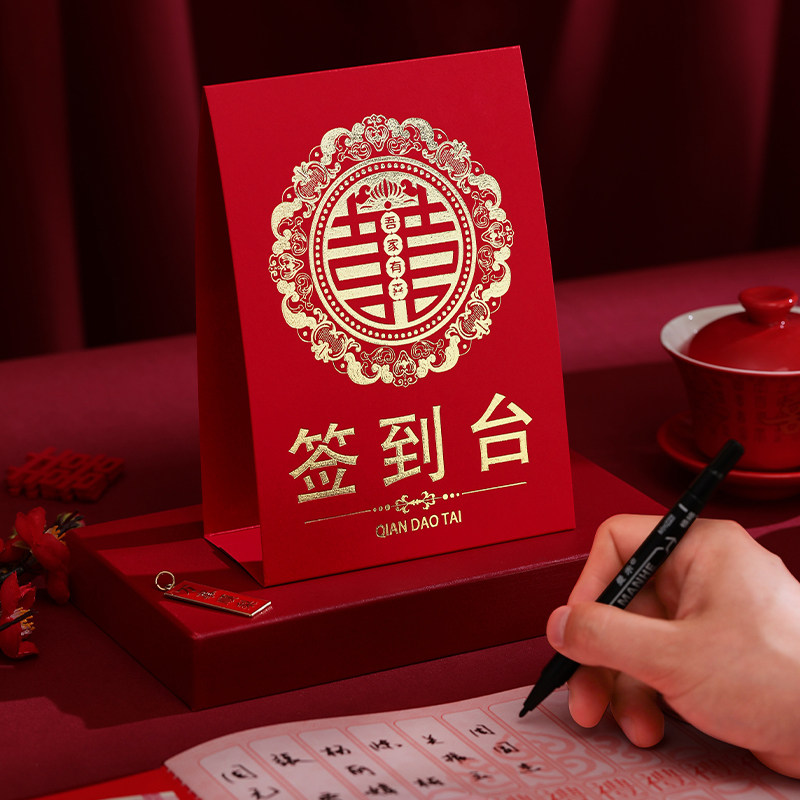 速发婚礼签到台摆件男方记账桌牌嘉宾登记创意用字桌卡迎宾装饰喜图片