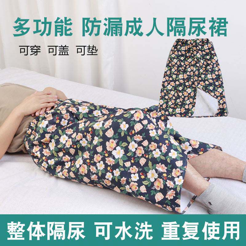 速发瘫痪老人隔尿裙成人失禁裤围卧床老年人防水防漏睡裙神器