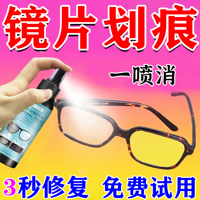 速发镜片划痕修复液近洁磨损树脂玻璃视黄刮花强力清发液抛光专用