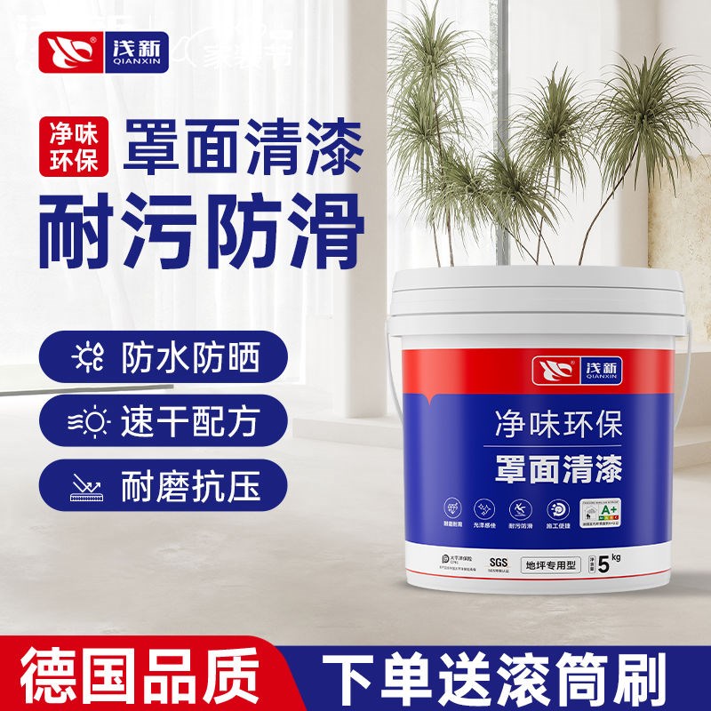 速发水泥地室面尘毛坯房防起灰水性罩光漆罩内自流平地坪漆防漆防