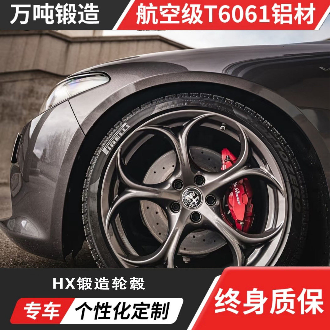 花瓣款锻造轮毂阿尔法罗密欧个性化设计定制改装饱满条幅免费车摄