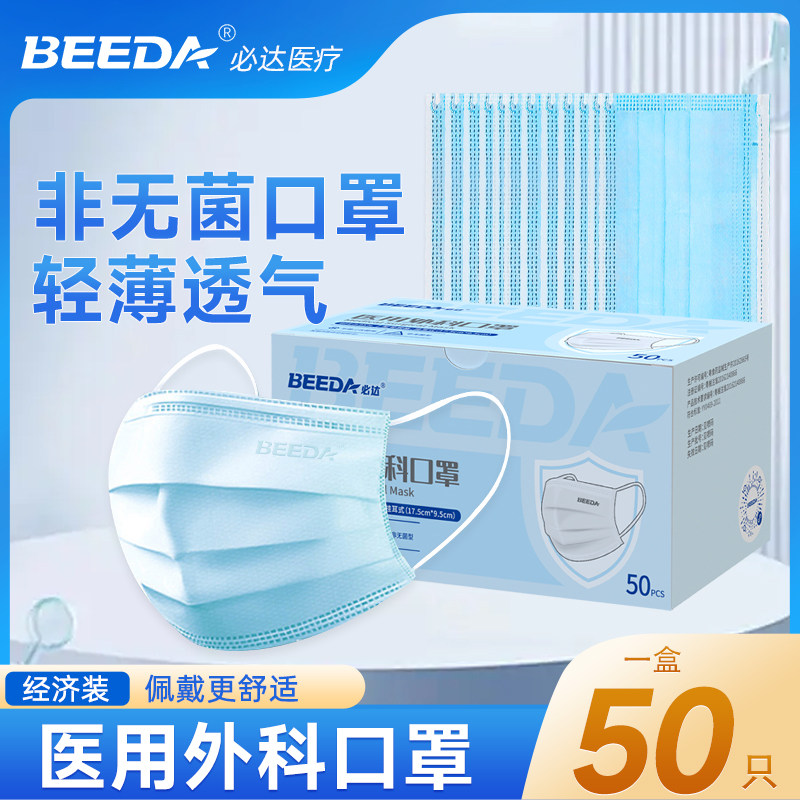必达成人医用外科口罩