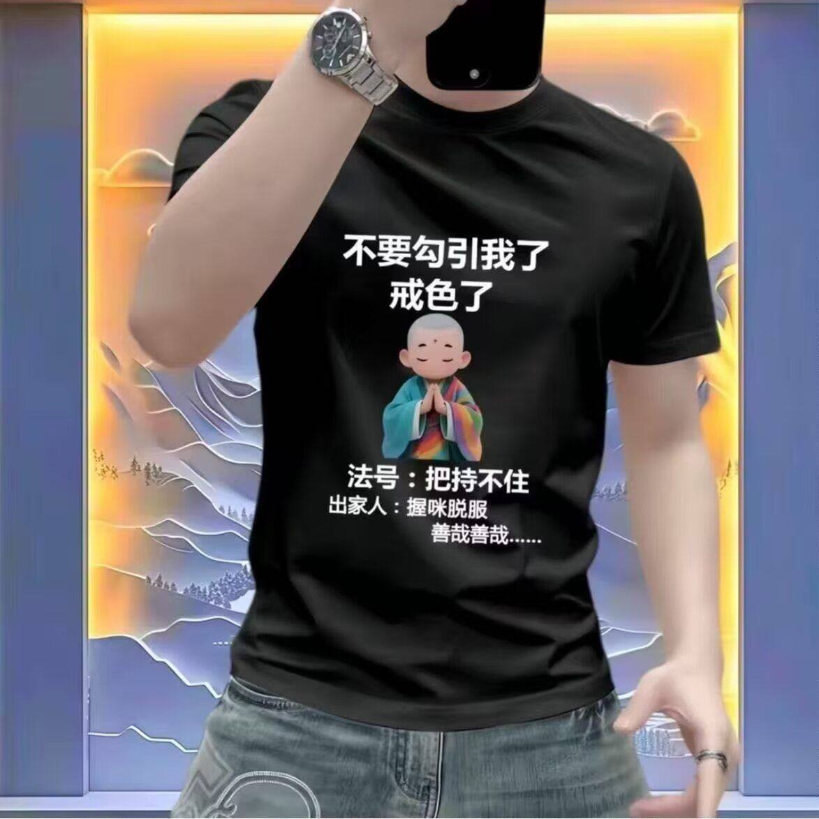 2025新款夏季不喝酒出家印花短袖T恤男士潮牌轻奢高级感青年上衣