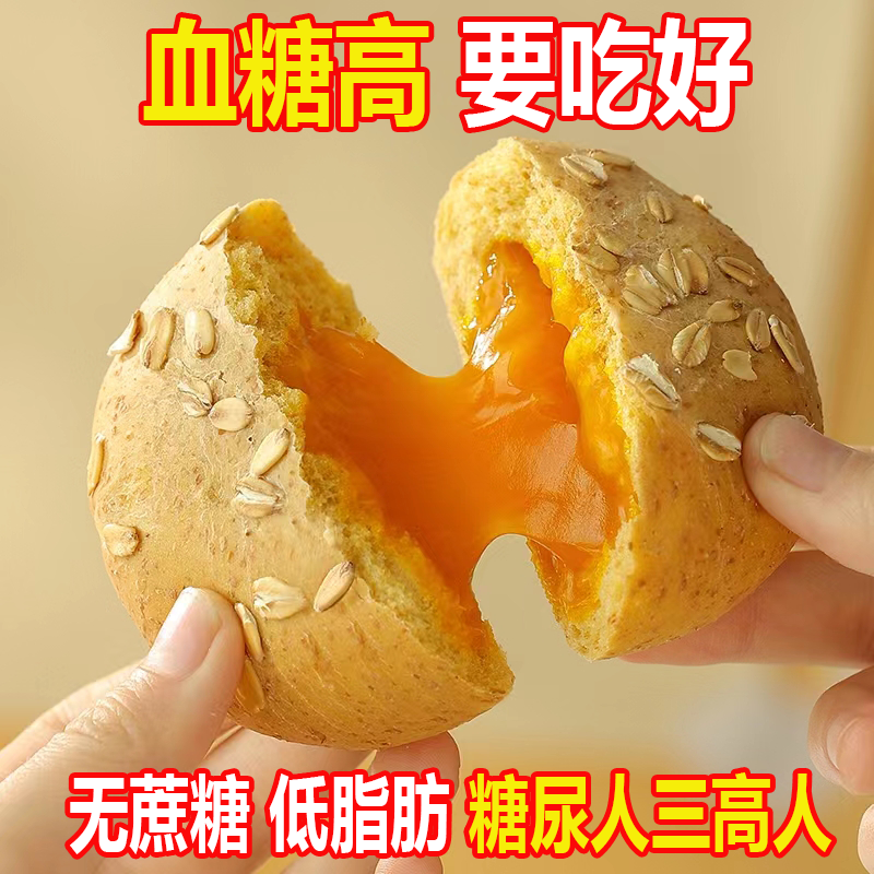 低脂͌全麦欧包减肥͌专用代餐主食免煮低脂͌饱腹带馅早餐面包