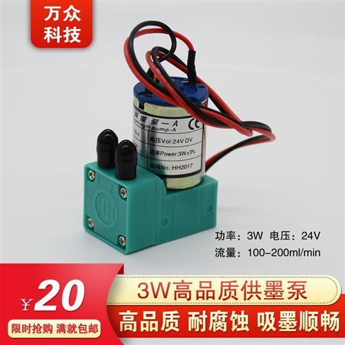 喷绘机配件 供墨泵喷绘机小墨泵3W 7W24V 吸墨泵气泵蠕动墨泵包邮 办公设备/耗材/相关服务 连续供墨系统 原图主图