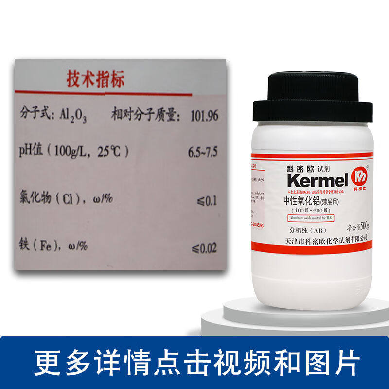 中性氧化铝100-200/200目-300目薄层层析用分析纯AR500g100-200|