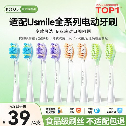 KOXO适配usmile牙刷头通用全系列